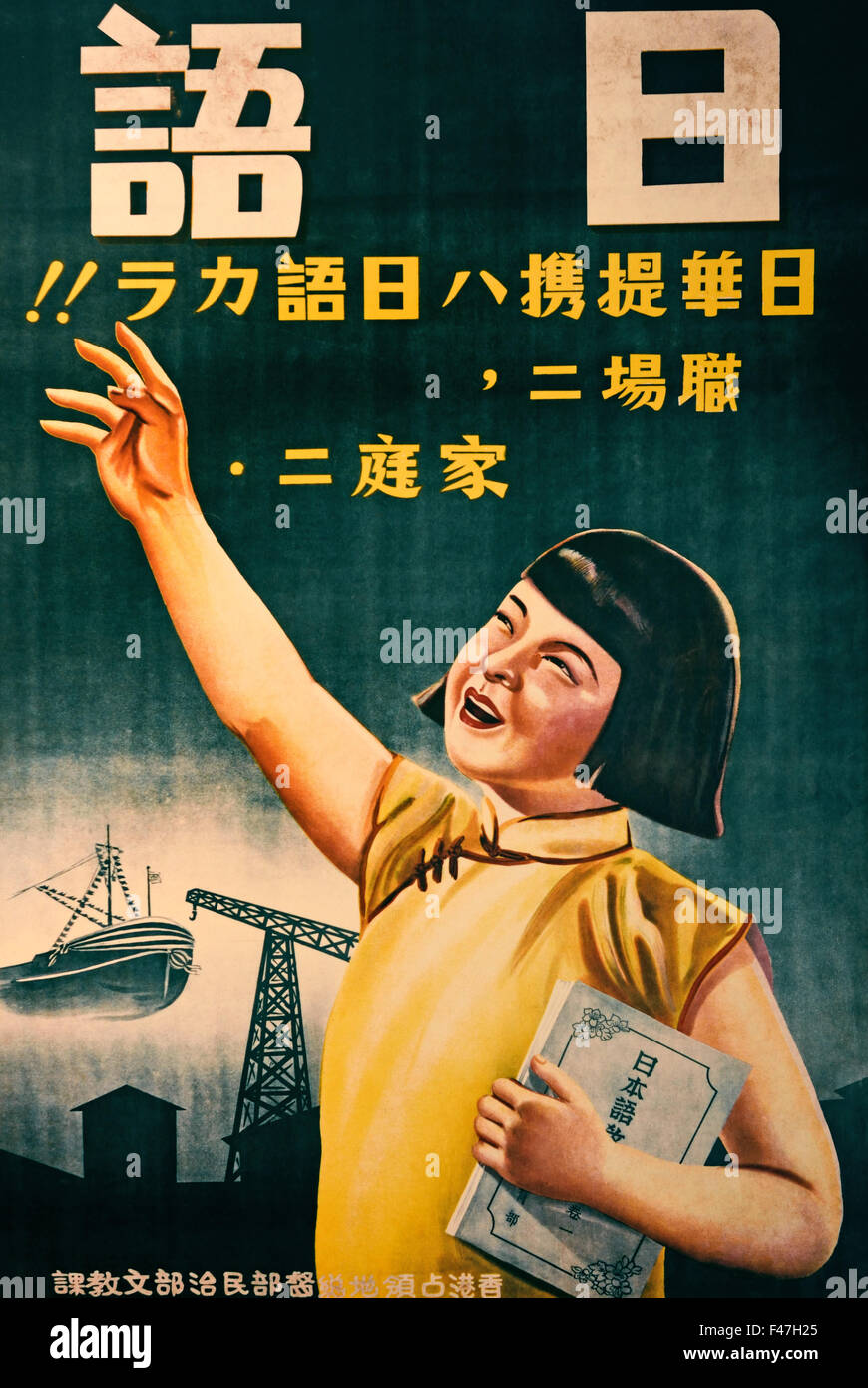 Fördern das Erlernen der japanischen Sprache (Second World War II 2. Hong Kong Chinese Chinesisch japanischen militärischen Konflikt der Volksrepublik China und dem Kaiserreich Japan 1937-1945) Museum der Geschichte Hong Kong chinesische China Plakat Stockfoto