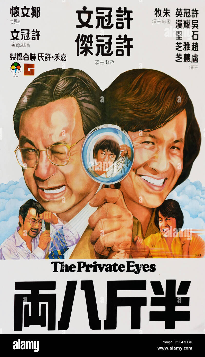 Die Private Eyes ist ein 1976 Hong Kong Komödie Film Regie und Darsteller Michael Hui und Co-starring Samuel Hui und Ricky Hui und mit Richard Ng.  Hui-Brüder Komödien International Chinese Stockfoto