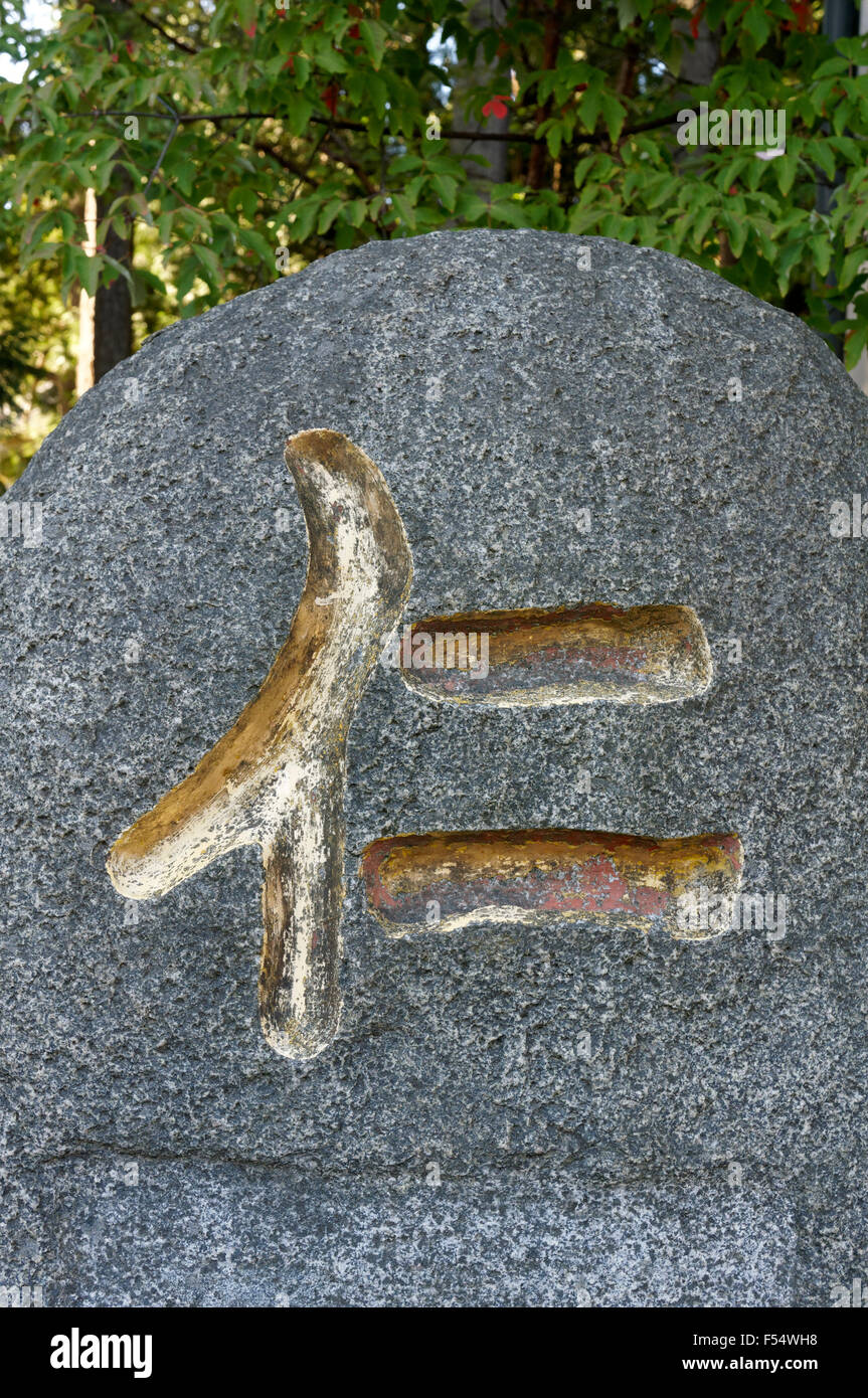 Ren, das chinesische Zeichen für Menschlichkeit oder Wohlwollen geschnitzt auf Felsbrocken, Asian Centre, University of British Columbia, Vancouve Stockfoto