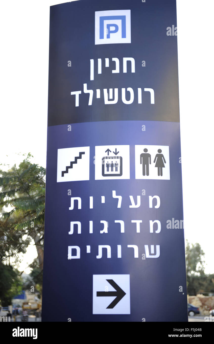 Info-Tafel in Hebräisch geschrieben. Parkplätze und Toiletten. Tel Aviv. Israel. Stockfoto