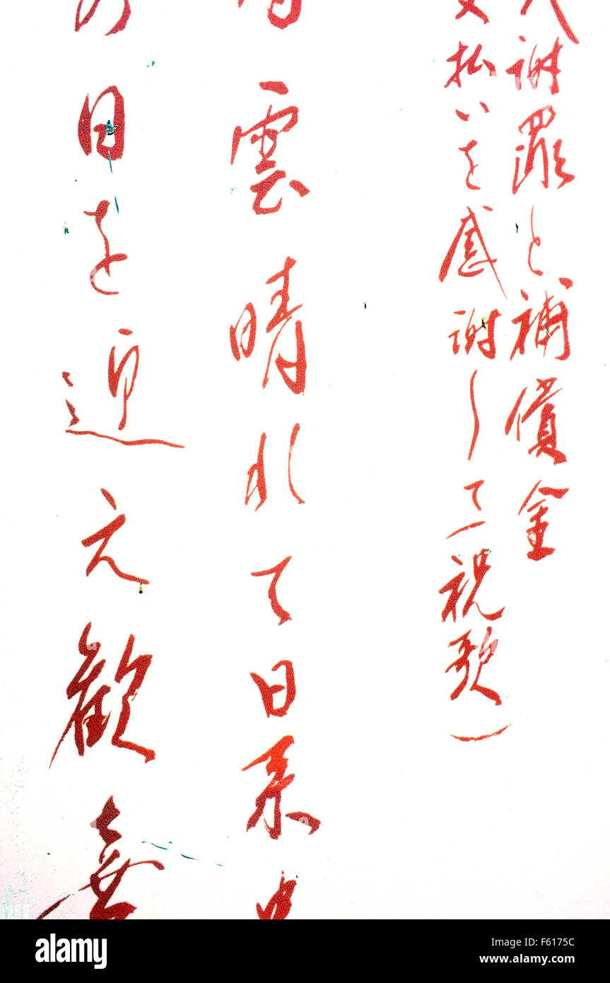 Japanischen Text auf dem Display im Bayfront Park in der kanadischen Stadt Hamilton. Stockfoto