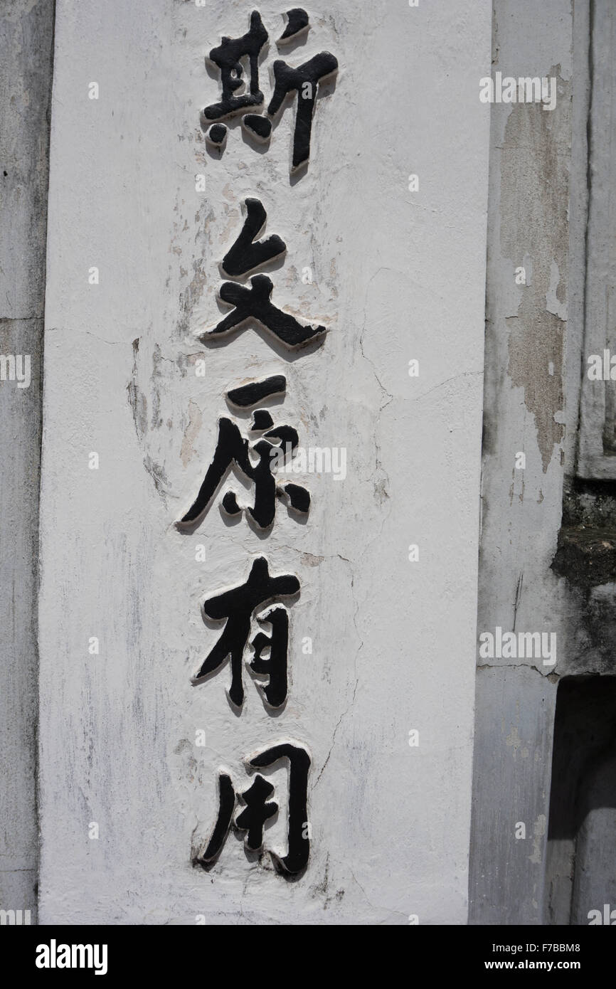 Hanoi, Vietnam: Temple of Literature, Innenraum Detail der alten chinesischen Schriftzeichen. Stockfoto