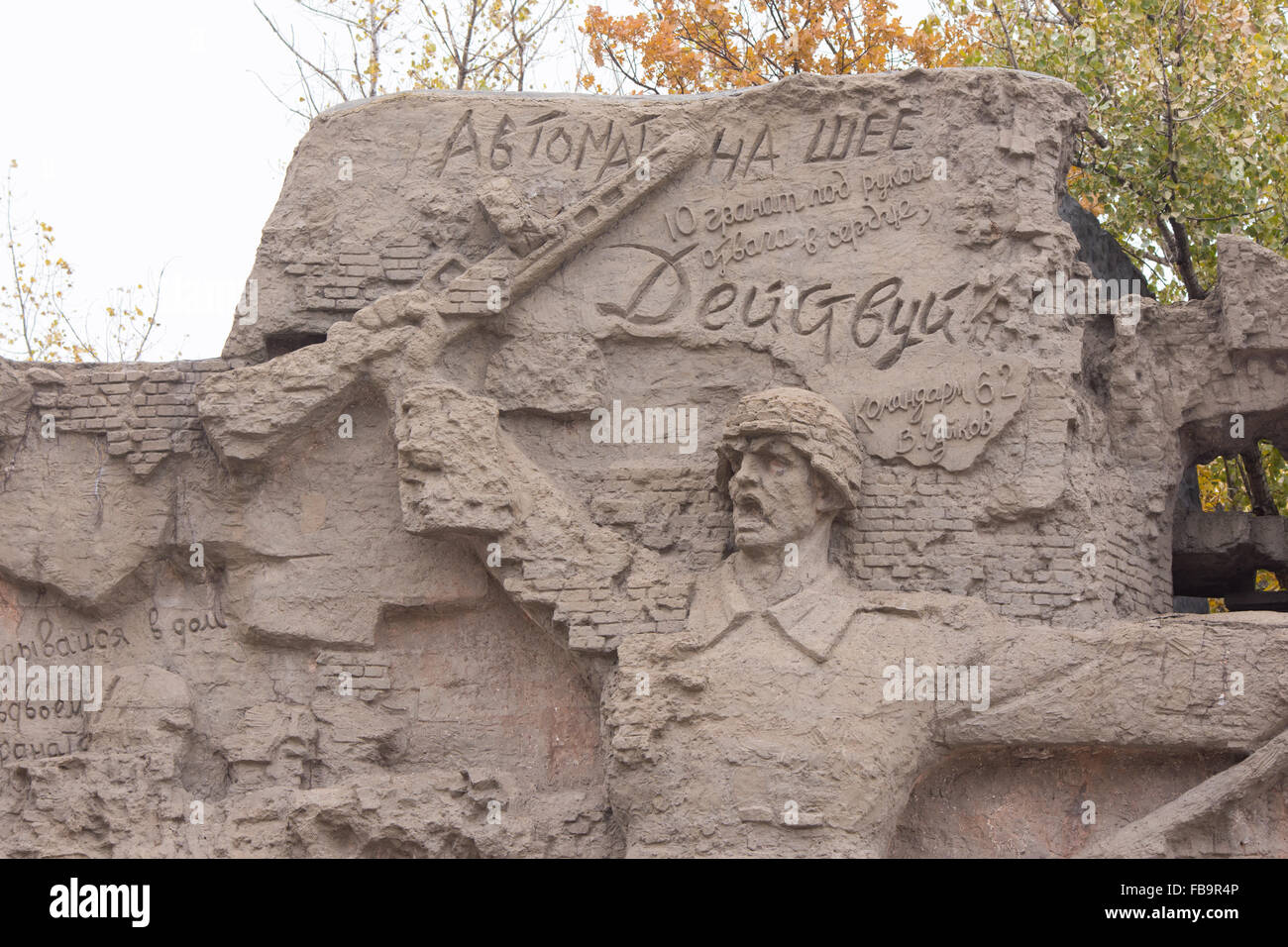 Volgograd, Russland - 5. November 2015: Detail der Ruinen von Wand-historische Gedenkanlage Zusammensetzung "zu Helden der Stockfoto