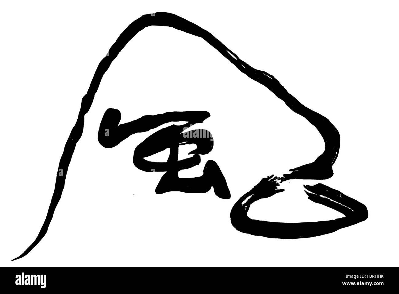 Das chinesische Schriftzeichen "wind" Stockfoto