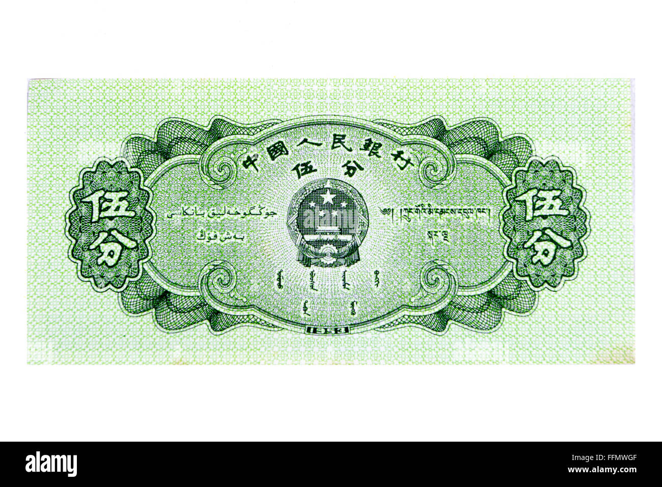 Chinesische Banknote auf weißem Hintergrund Stockfoto