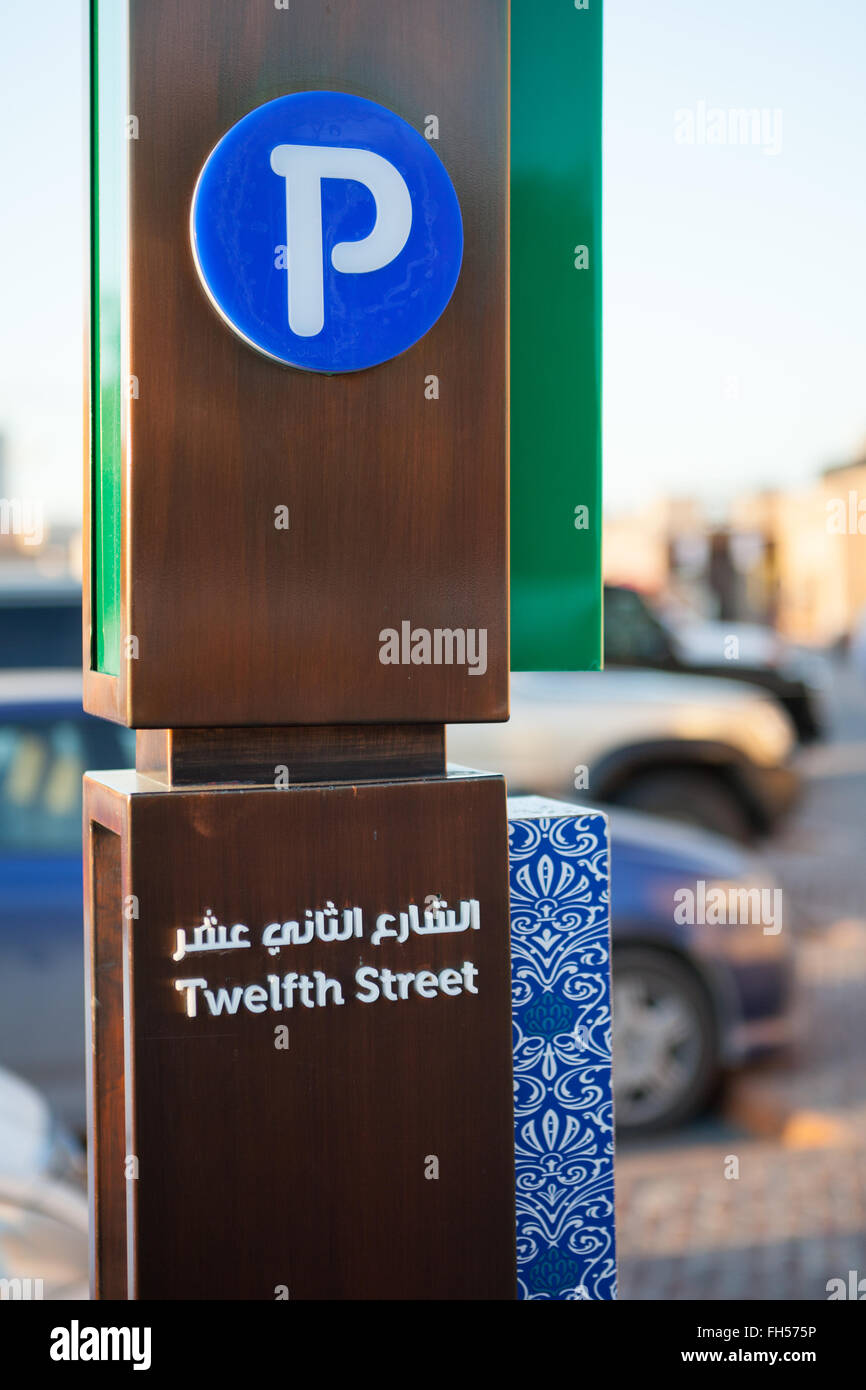 Zeichen, 12. Straße, Katara Cultural Village Parkplatz parken. Stockfoto