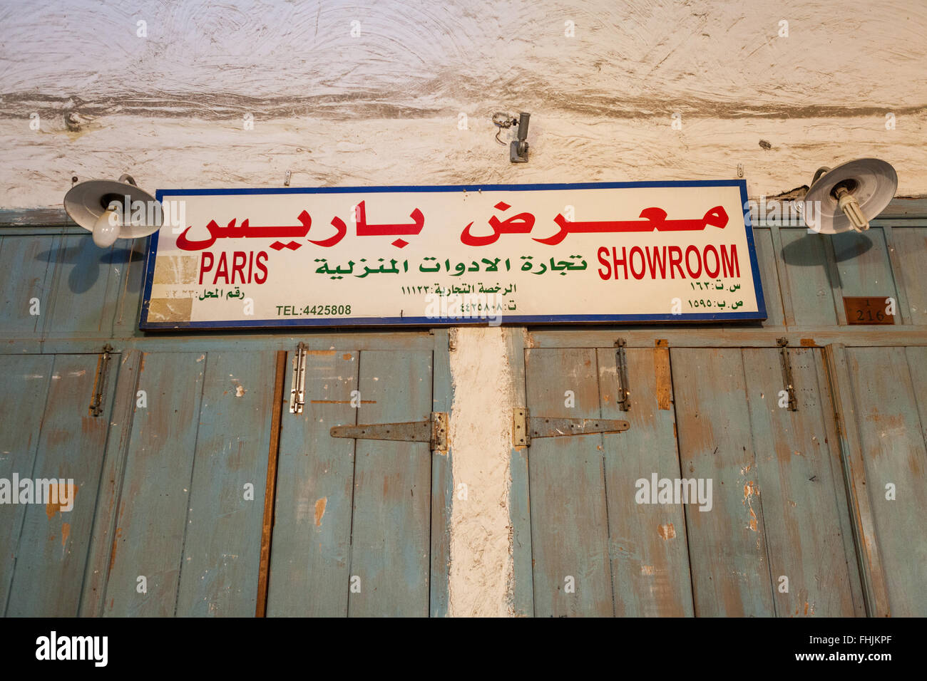 "Paris Showroom" Schild über Türen im Souq Waqif, Doha, Katar Stockfoto