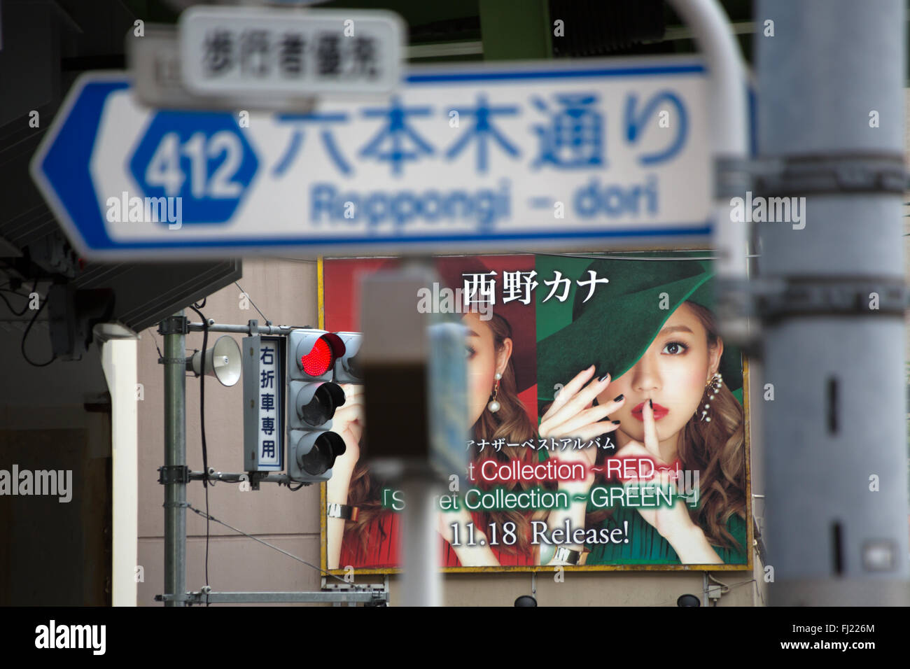 Roppongi Verkehrsschild in einer Straße von Tokio, Japan Stockfoto