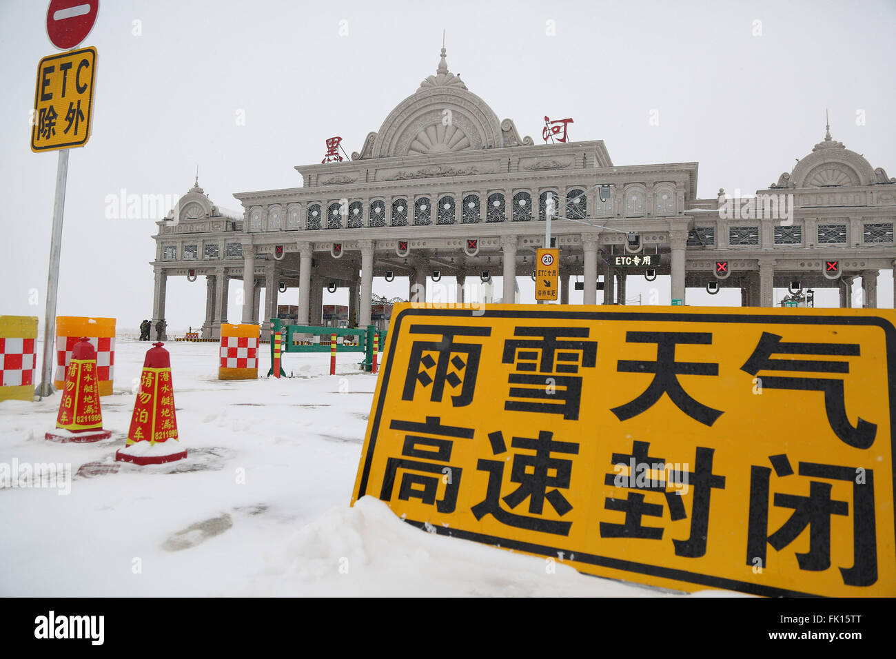 (160305)--HEIHE, 5. März 2016 (Xinhua)--die Autobahn ist aufgrund starker Schneefälle in Heihe Stadt der Nordosten Chinas Provinz Heilongjiang, 5. März 2016 abgesperrt. Teil des Heilongjiang erlebt schwere Schneefälle Samstag. (Xinhua/Liu Song) (Wjq) Stockfoto