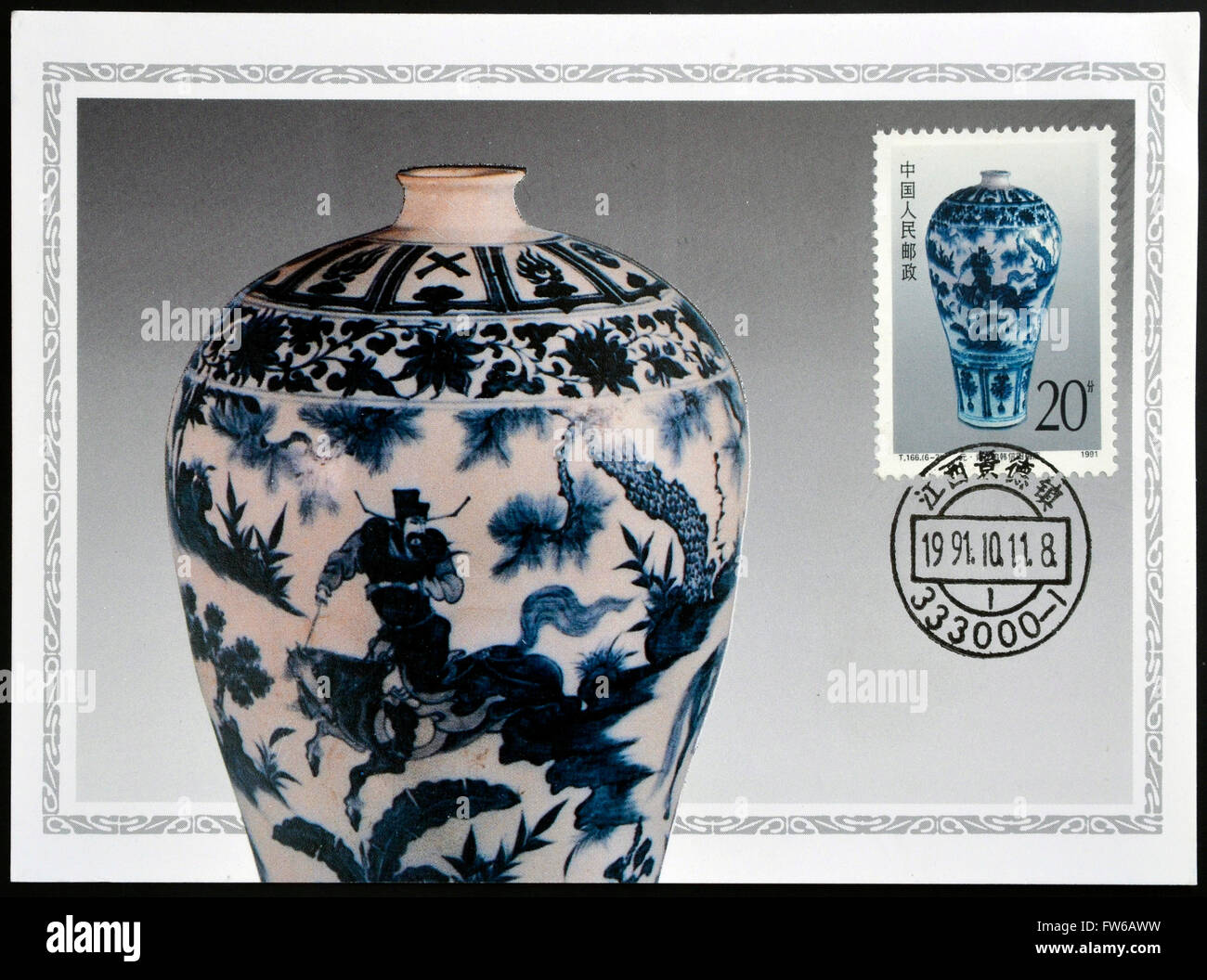 CHINA - CIRCA 1991: Eine Briefmarke gedruckt in China zeigt blaue und weiße Porzellanvase der Yuan-Dynastie, ca. 1991 Stockfoto