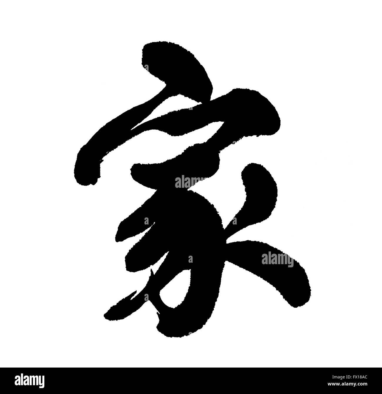 Chinesische Kalligraphie Schriftzeichen. nach Hause Stockfoto