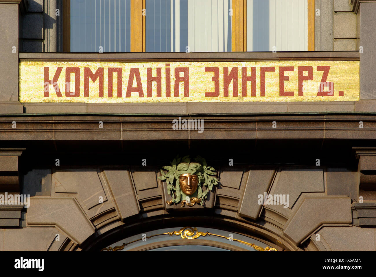 Russland. St. Petersburg. Zinger Hauses. St. Petersburg-Haus der Bücher. Stockfoto