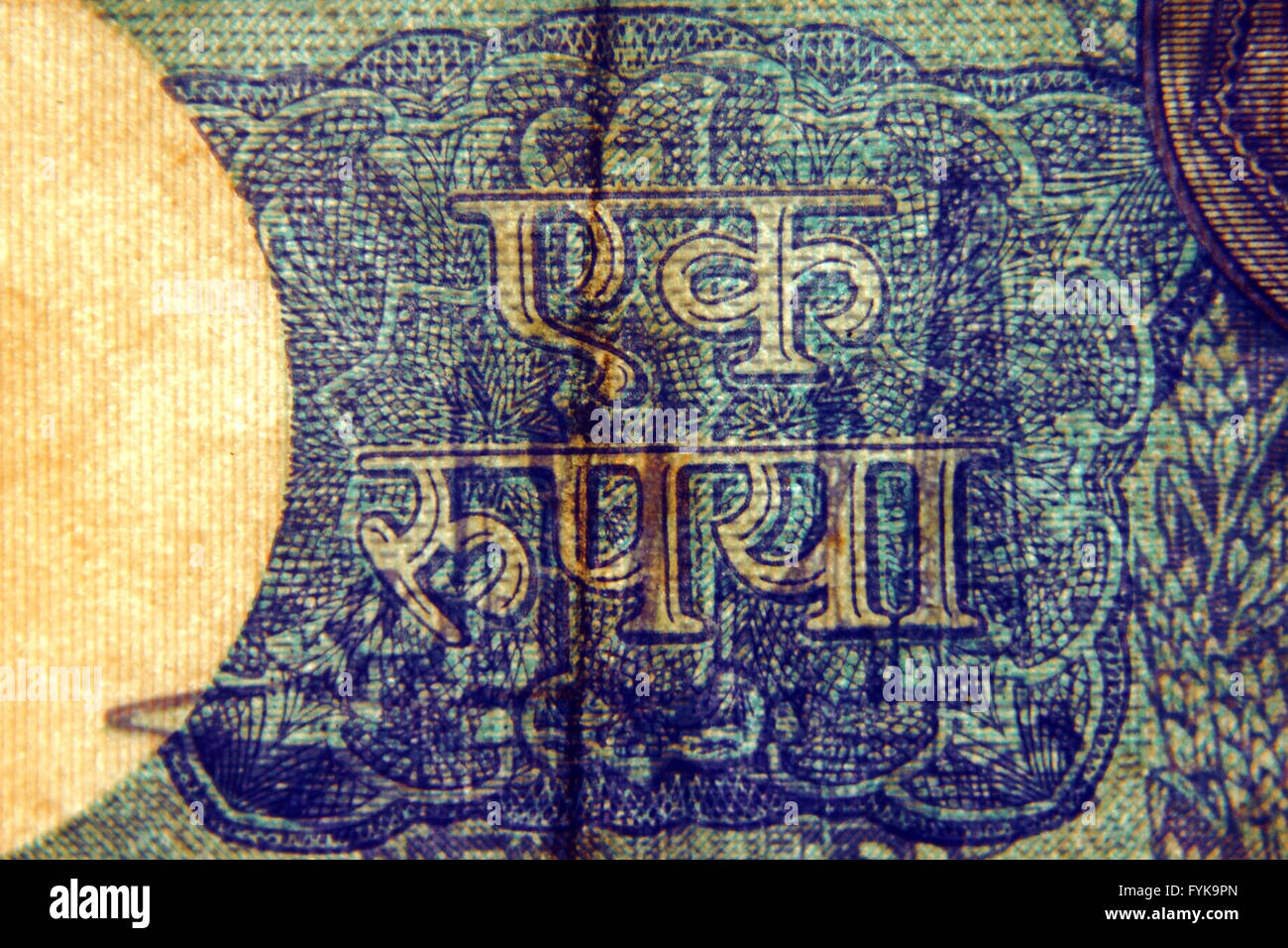 Eine Rupie Banknote zurück Seite Stockfoto