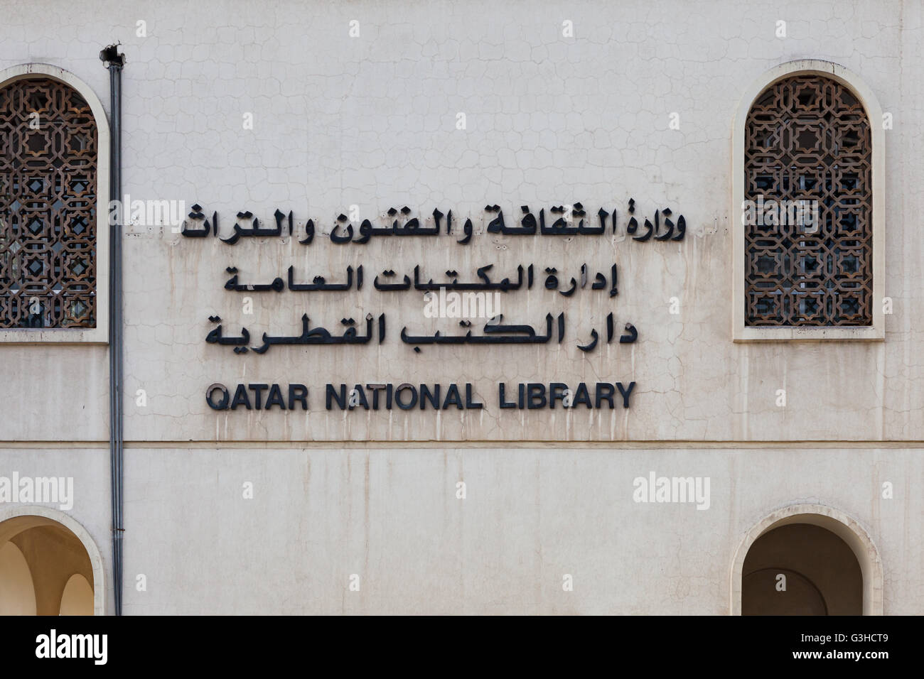 Nationalbibliothek der verschwindenden Doha, Qatar. Alte Gebäude Stockfoto