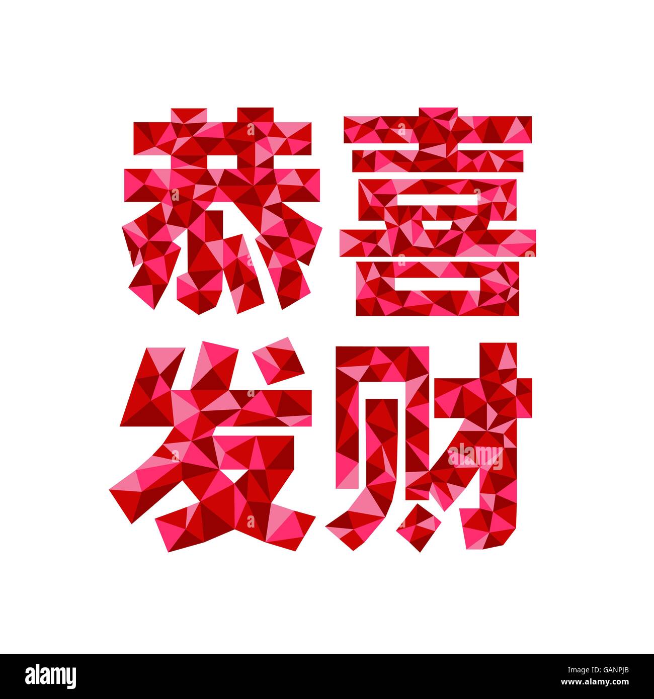 Chinesische Schriftzeichen Von Gong Xi Fat Cai Sinne Frohes Neues Jahr Stock Vektorgrafik Alamy