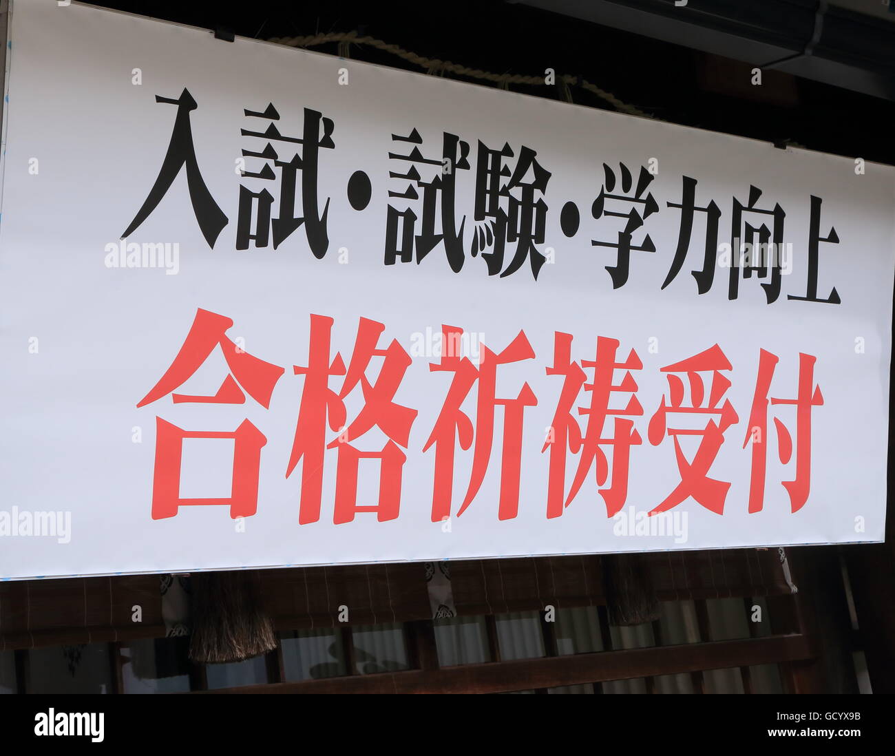 Gebet für Schule Prüfung verfügbar Eingangsschild am Kitano Tenmangu Schrein in Kyoto Japan. Stockfoto