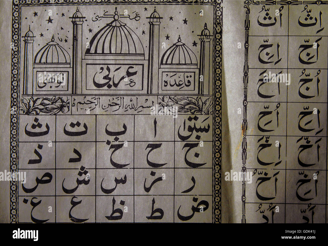 Arabisches Alphabet. Stockfoto
