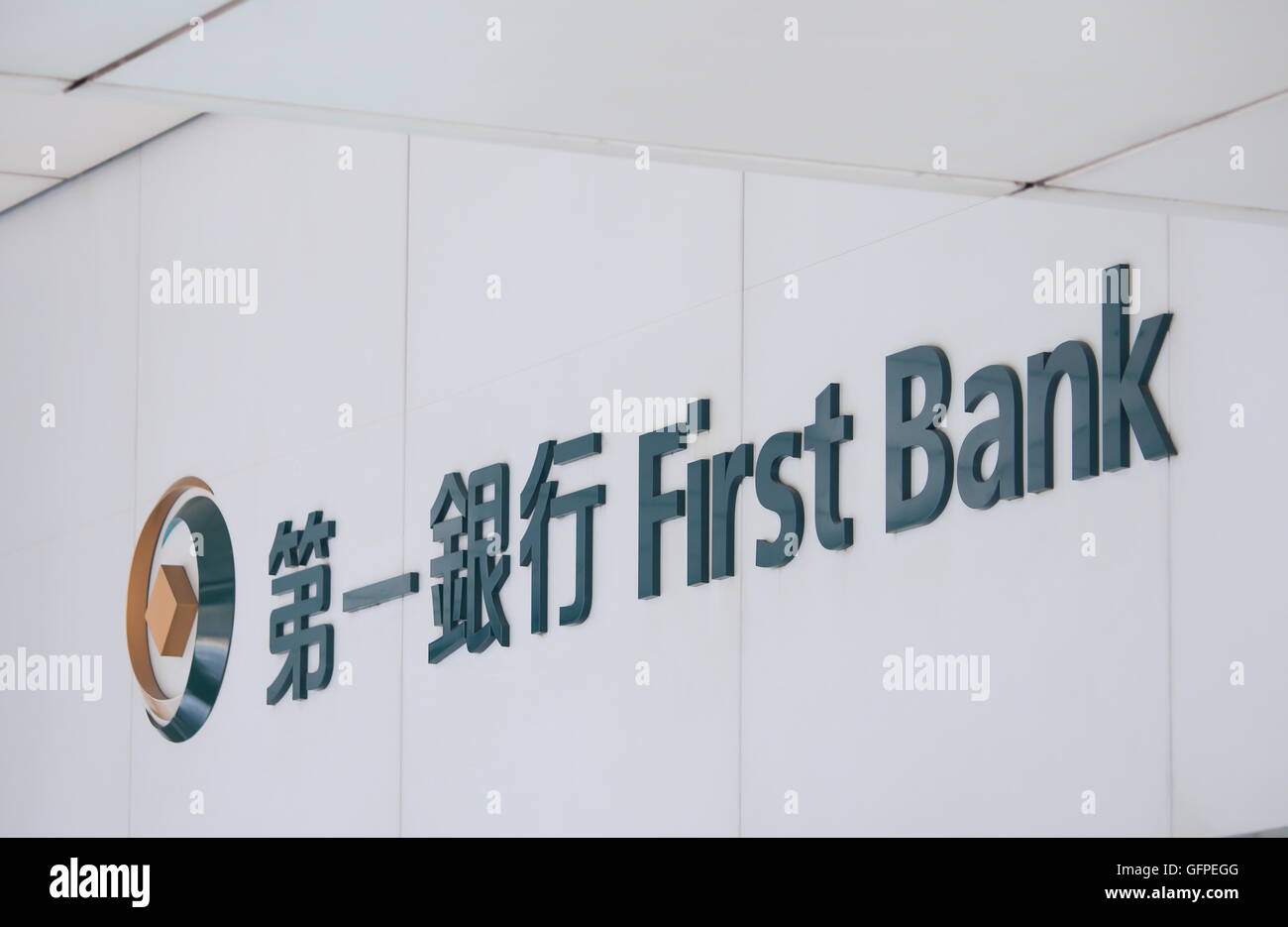Erste Bank-Taipei, ursprünglich gegründet im Jahre 1899 als Saving Bank von Taiwan zu den weltweit führenden 250 Banken rangiert. Stockfoto