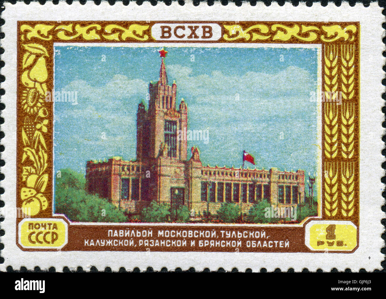 Briefmarke der UdSSR 1870 Stockfoto