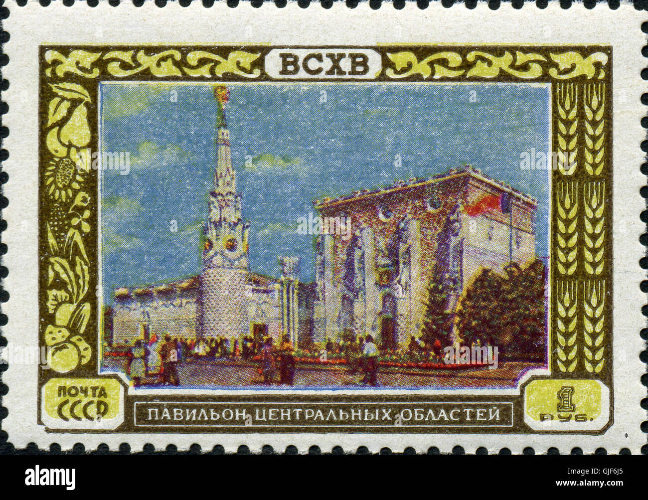 Briefmarke der UdSSR 1872 Stockfoto