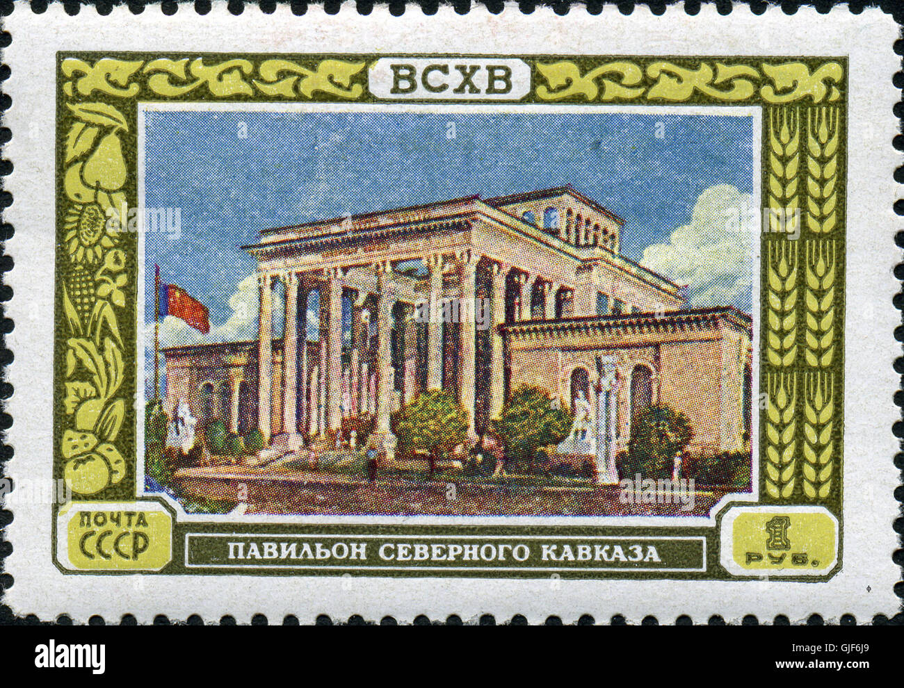Briefmarke der UdSSR 1874 Stockfoto