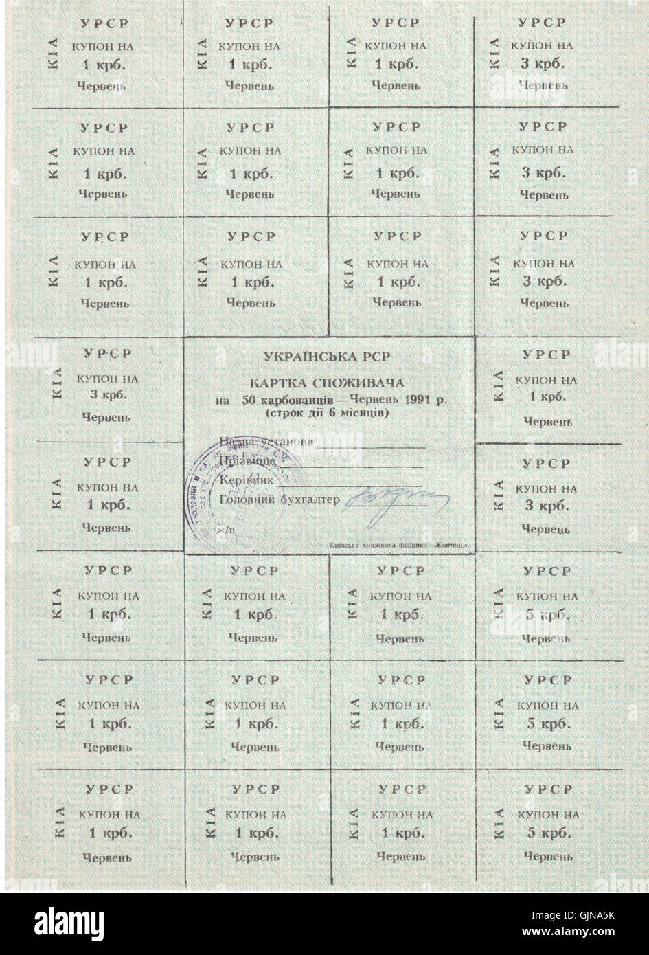 Dieser Posten stellt einen ukrainischen Coupon aus den frühen 1990er Jahren dar, ein Symbol des wirtschaftlichen Wandels in der postsowjetischen Ukraine. Sie spiegelt die Finanzgeschichte des Landes während des Zusammenbruchs der UdSSR wider. Stockfoto