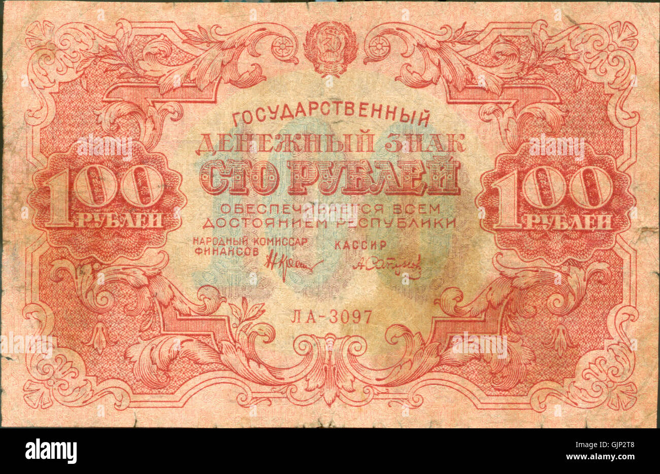 Diese 1922 russische 100-Rubel-Banknote ist ein Beispiel für die frühe sowjetische Währung. Mit markanten sowjetischen Symbolen und Mustern spiegelt sie die politischen und wirtschaftlichen Veränderungen wider, die die ersten Jahre der Sowjetunion kennzeichneten. Stockfoto