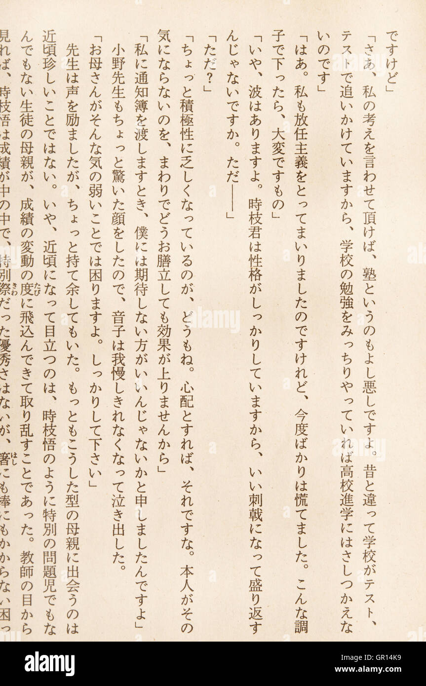 Buchseite auf Chinesisch Stockfoto