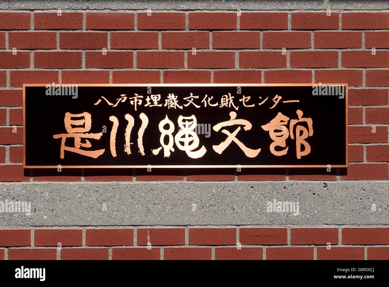 Schild am Eingang zum Korekawa Jomon Centre in Aomori, Japan Stockfoto