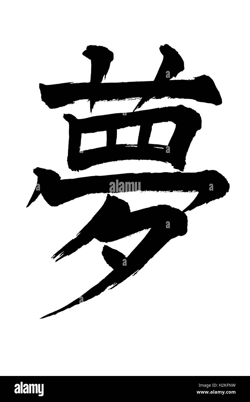 Japanische Schriftzeichen bedeutet Traum isoliert auf weißem Hintergrund. Clipping-Pfad in Bild. Stockfoto