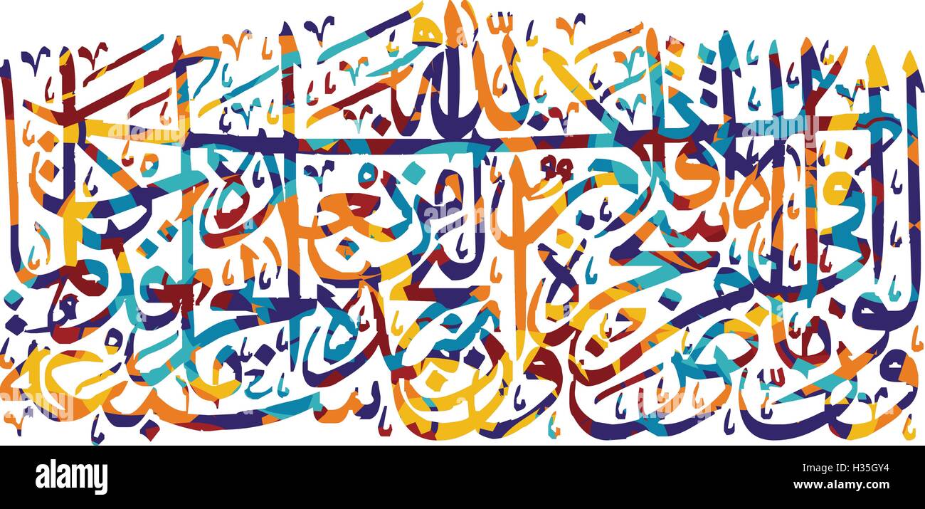 Arabische Kalligraphie, der Allmächtige Gott Allah sehr liebenswürdige Stock Vektor
