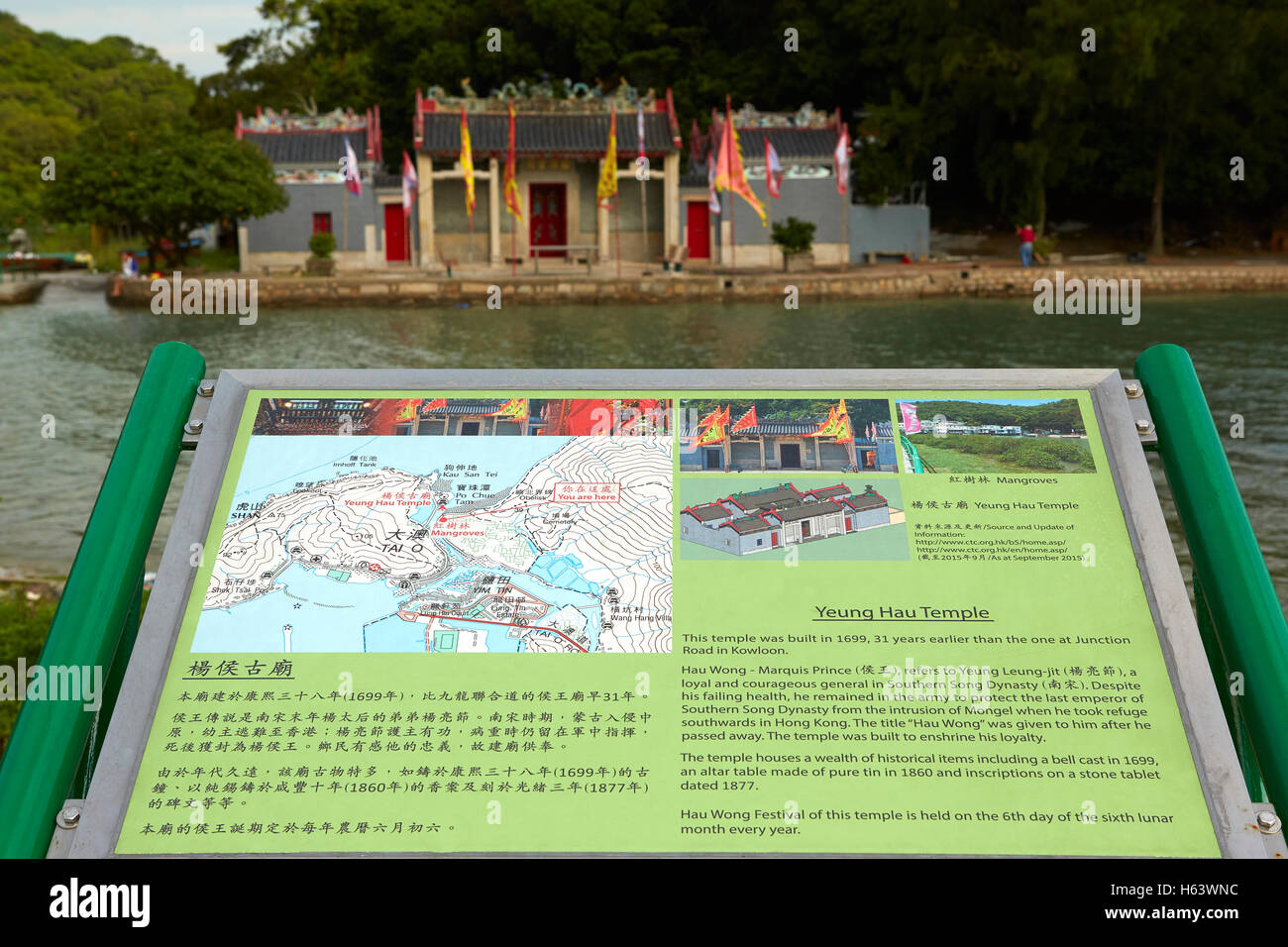 Hinweisschild für das Historische Yeung Hau Tempel in Tai O, einer unberührten Chinesischen ländlichen Fischerdorf, Hong Kong. Stockfoto