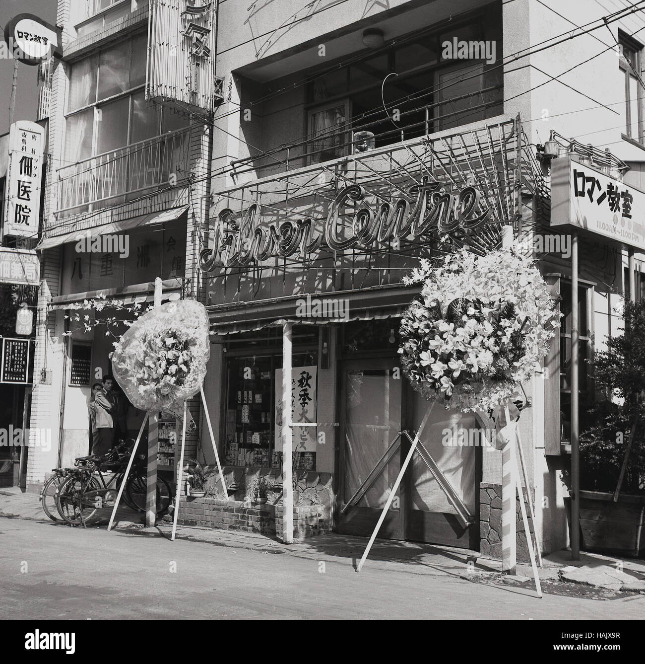 1950er Jahre, historisches Äußere eines Lebensmittelgeschäfts im Erdgeschoss, Subrer Centre, in der Altstadt von Tokio, Japan, mit großen Blumenauslagen. Stockfoto