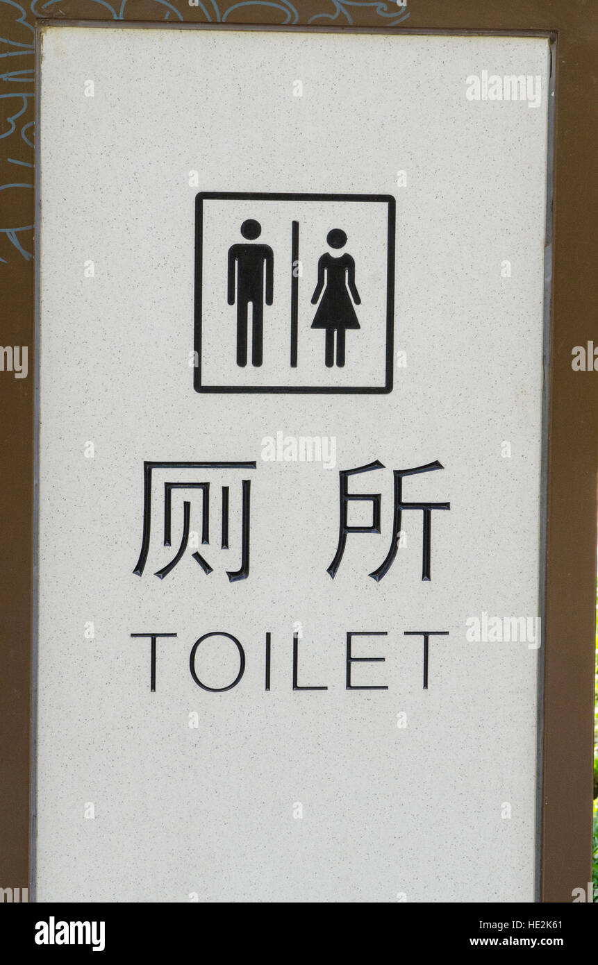 Toilette Waschräume Badezimmer göttlichen Road, Heiligen Weg der Ming Gräber Changping Mausoleen, Beijing, China. Stockfoto