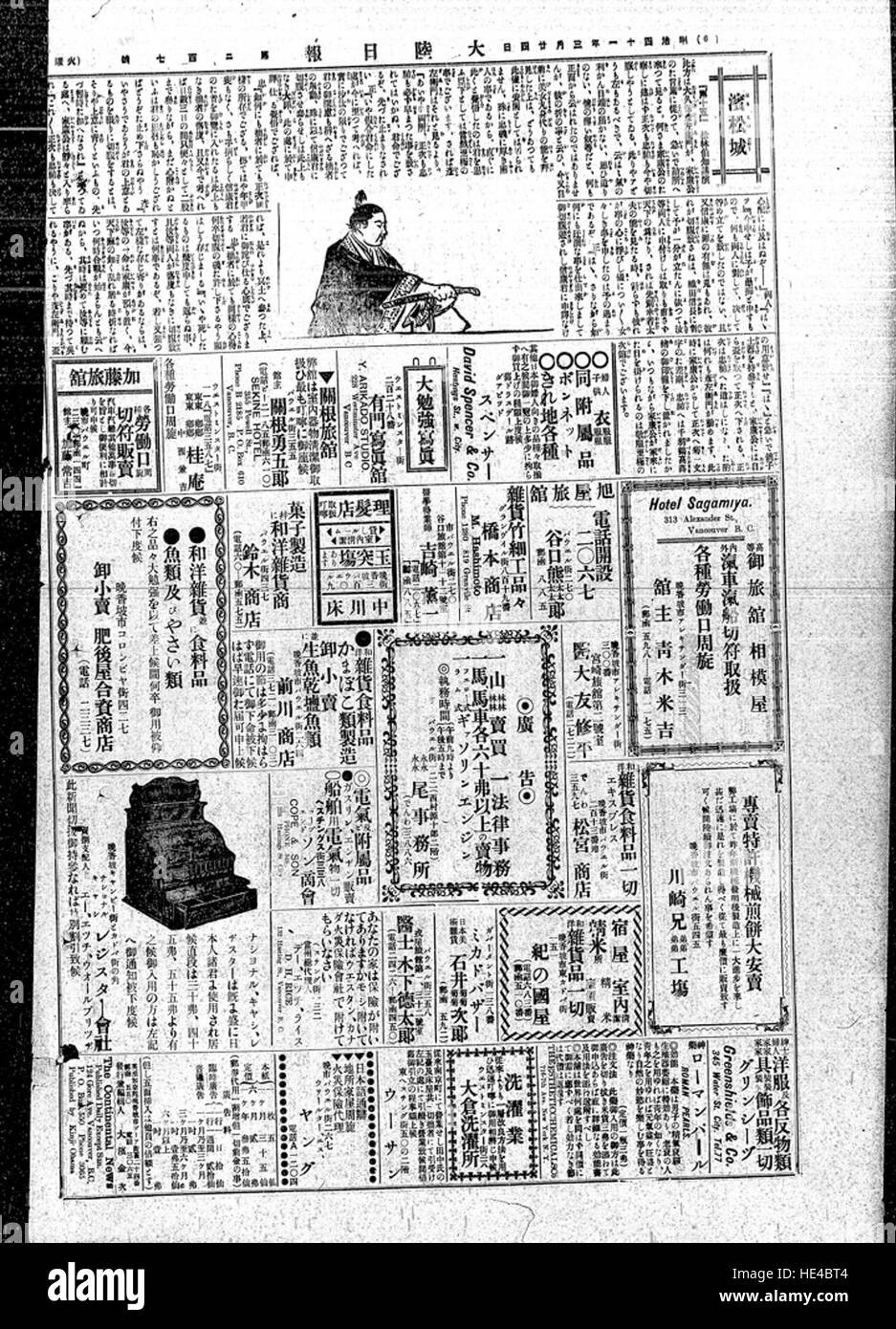 *The Continental News* aus Japan bietet einen historischen Einblick in den Journalismus des frühen 20. Jahrhunderts. Die Zeitung reflektiert das soziale und politische Klima der damaligen Zeit durch ihre Berichterstattung und ihr Design und bietet wertvolle Einblicke in Japans Wandel während der Meiji- und Taisho-Zeit. Stockfoto