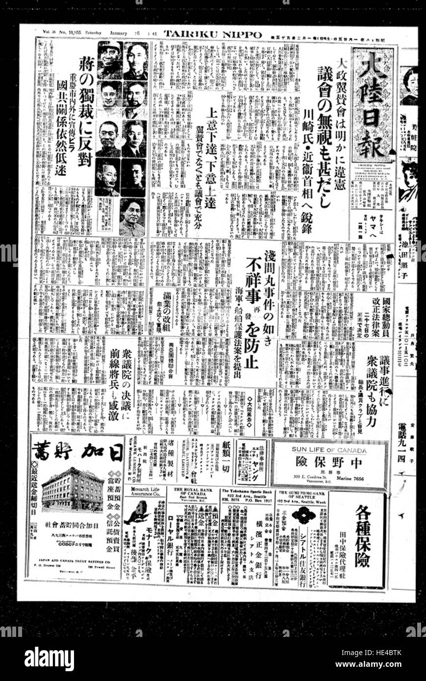 Dieses Bild aus dem Tairiku Nippo, einer historischen japanischen Zeitung, fängt einen wichtigen Moment aus der Vergangenheit ein. Der Text und die Illustrationen der Zeitung geben einen Einblick in die Geschichte Japans in einer vergangenen Zeit. Stockfoto