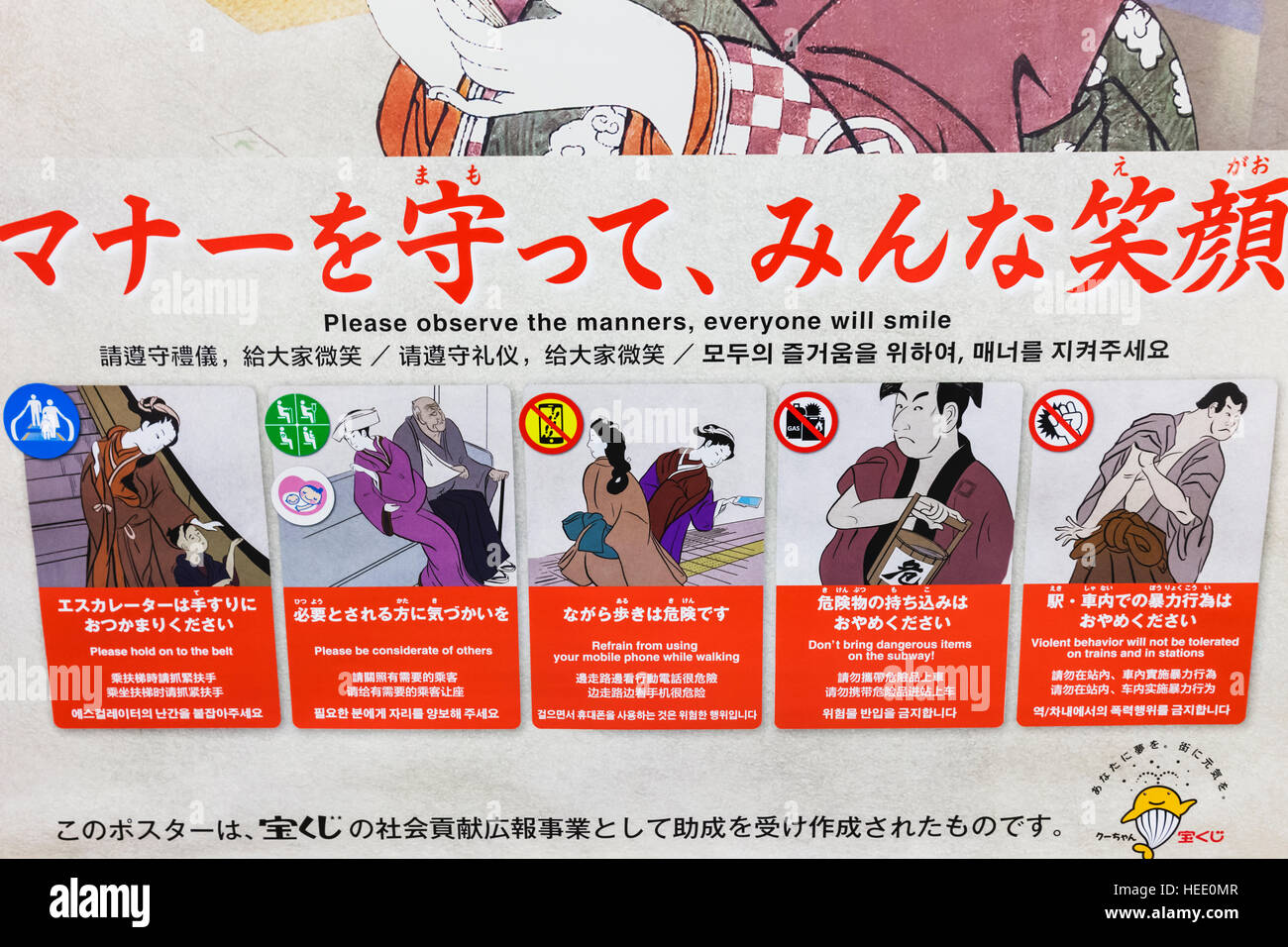 Japan, Honshu, Tokyo, Tokyo Subway Bewusstsein Informationen Poster Stockfoto