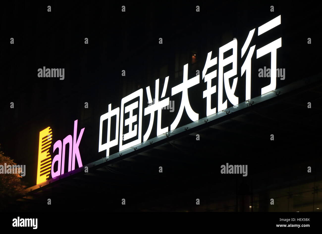 China Everbright Bank. China Everbright Bank wurde 1992 mit Sitz in Beijing gegründet. Stockfoto