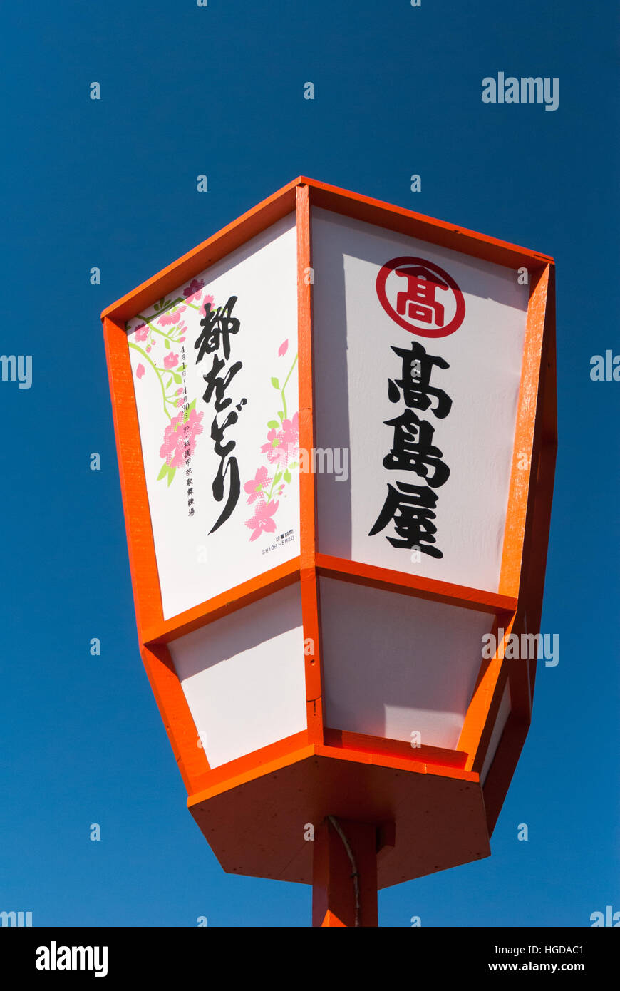 Gion Corner, Kyoto, Japan Stockfoto