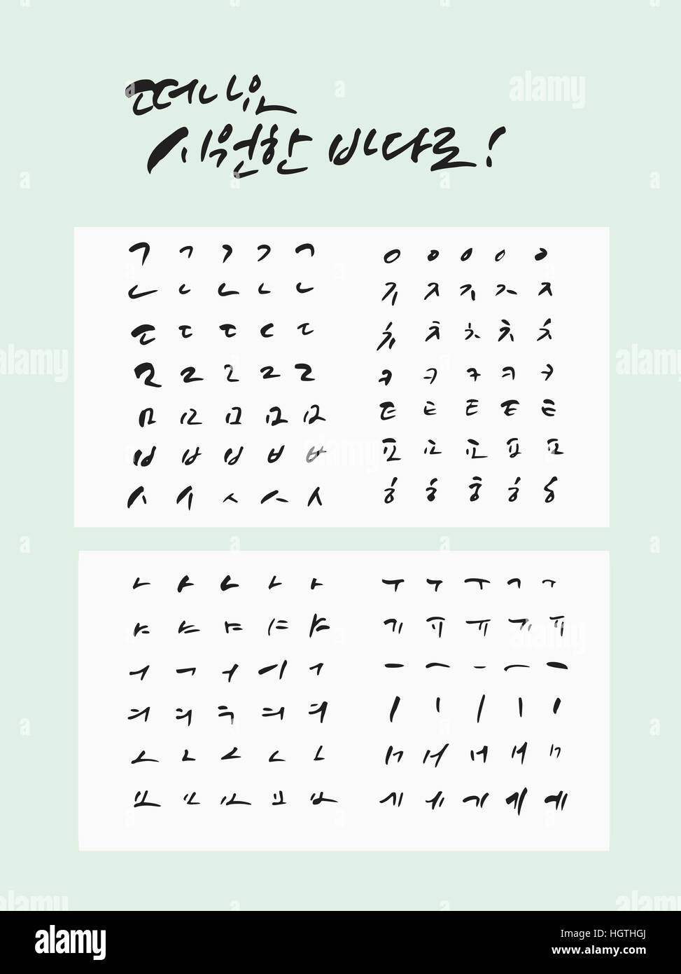 Kalligraphische Koreanische Botschaft Und Koreanische Alphabet Buchstaben Stockfotografie Alamy