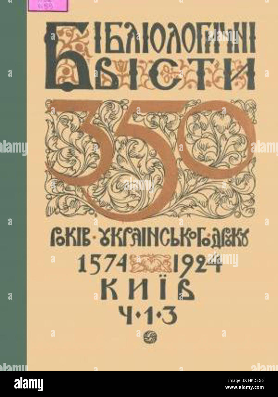 „Biblio UdSSR“ ist ein Kunstwerk, das die kulturelle und historische Bedeutung von Bibliotheken in der Sowjetunion repräsentiert. Das Gemälde stellt wahrscheinlich die Rolle der Bibliotheken als Wissens- und Kulturzentren in der sowjetischen Gesellschaft dar. Stockfoto