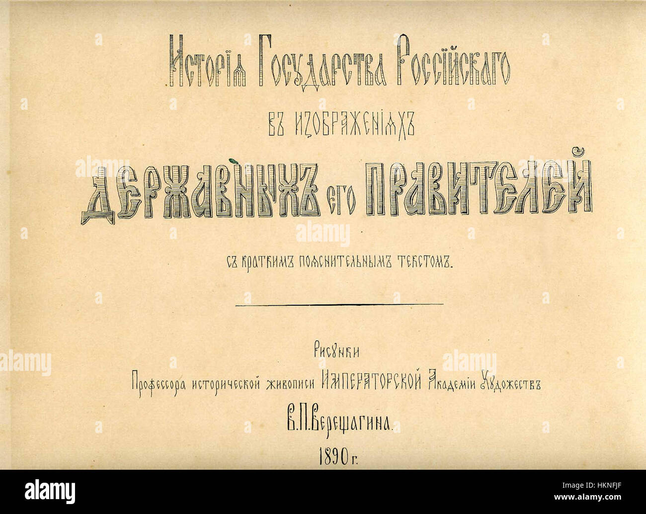 Dieses historische Gemälde zeigt die souveränen Herrscher Russlands und zeigt die Größe und Autorität des Russischen Reiches. Das Stück betont die kulturelle und politische Geschichte der russischen Monarchen über die Jahrhunderte. Stockfoto