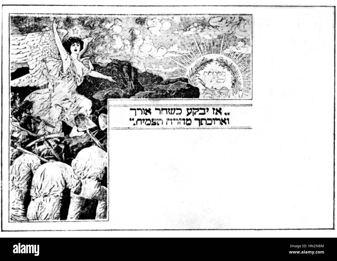 Postkarte für die 3. Zionistischen Kongress 19. Jahrhundert Zionismus Bibliotheque de l'Alliance israelitischen universelle Stockfoto
