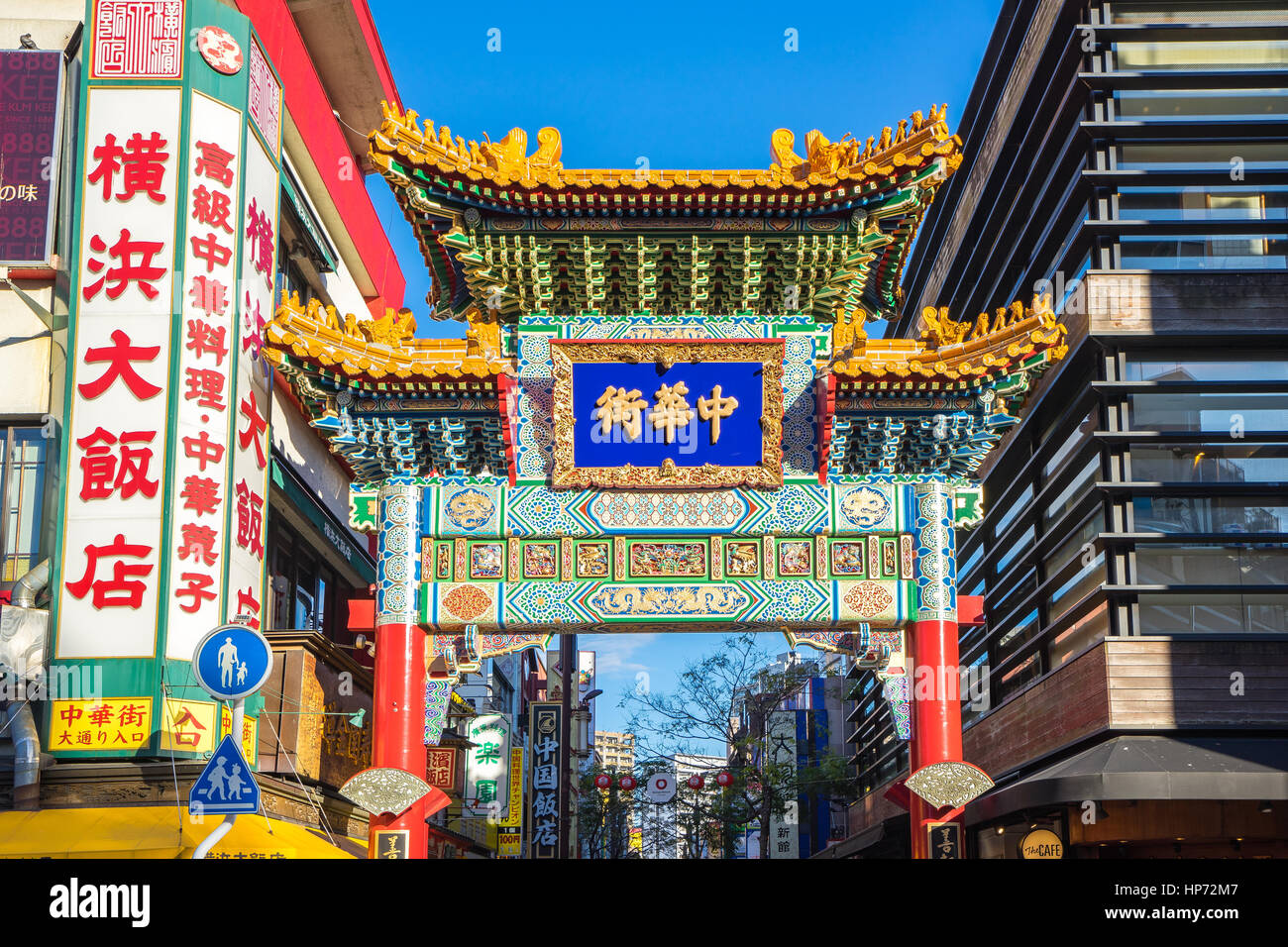 Yokohama, Japan - 30. Dezember 2016: Yokohama Chinatown ist Japans größte Chinatown, befindet sich im zentralen Yokohama. Stockfoto