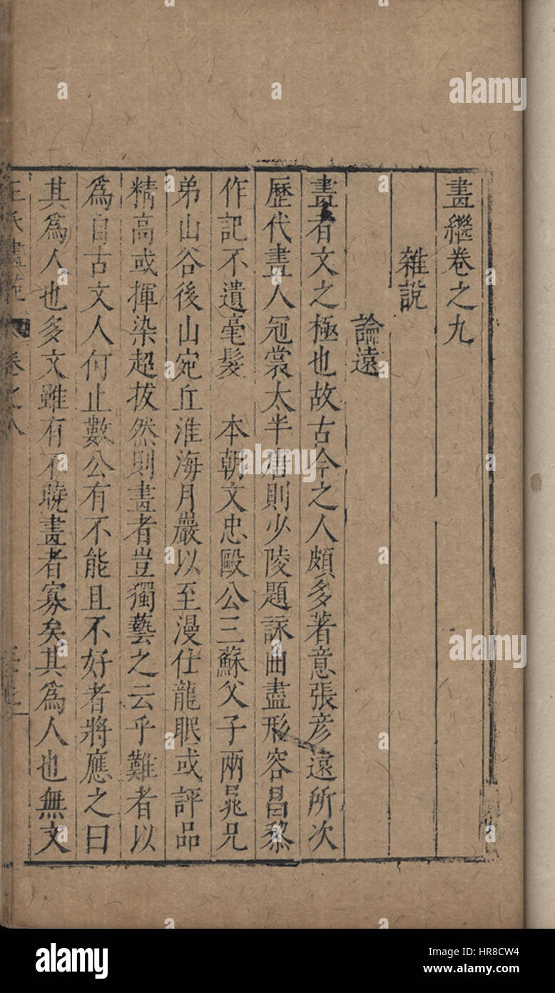 Die „Ergänzungen zu den Aufzeichnungen über Gemälde“ ist ein historischer Text, der bestehende kunsthistorische Aufzeichnungen ergänzt und zusätzliche Einblicke und Dokumentationen zur chinesischen Malerei bietet. Es trägt zum Verständnis der chinesischen Kunstgeschichte und Maltechniken bei. Stockfoto