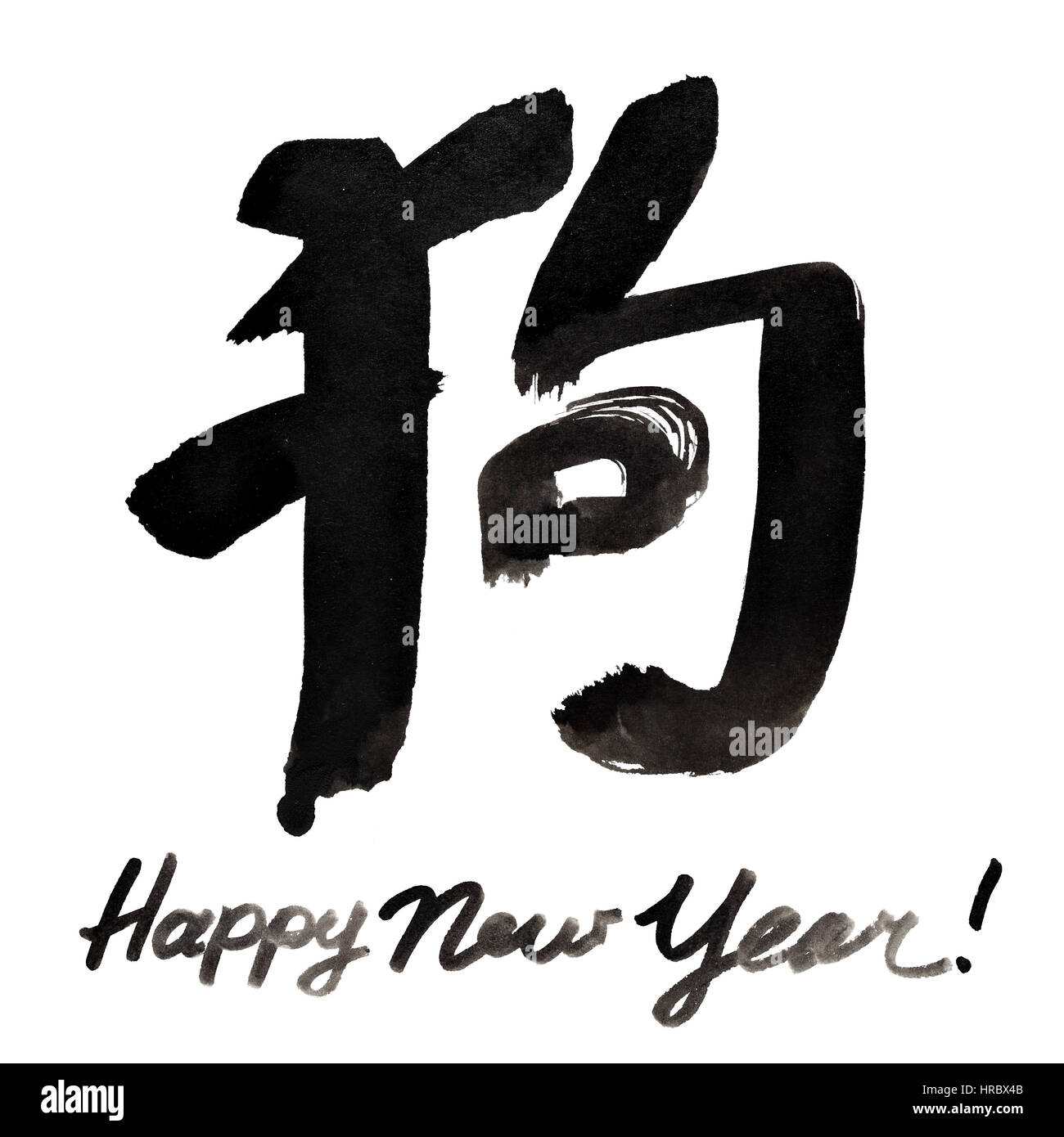 Jahr des Hundes. Chinesische Schriftzeichen Handschrift: Hund  Stockfotografie - Alamy