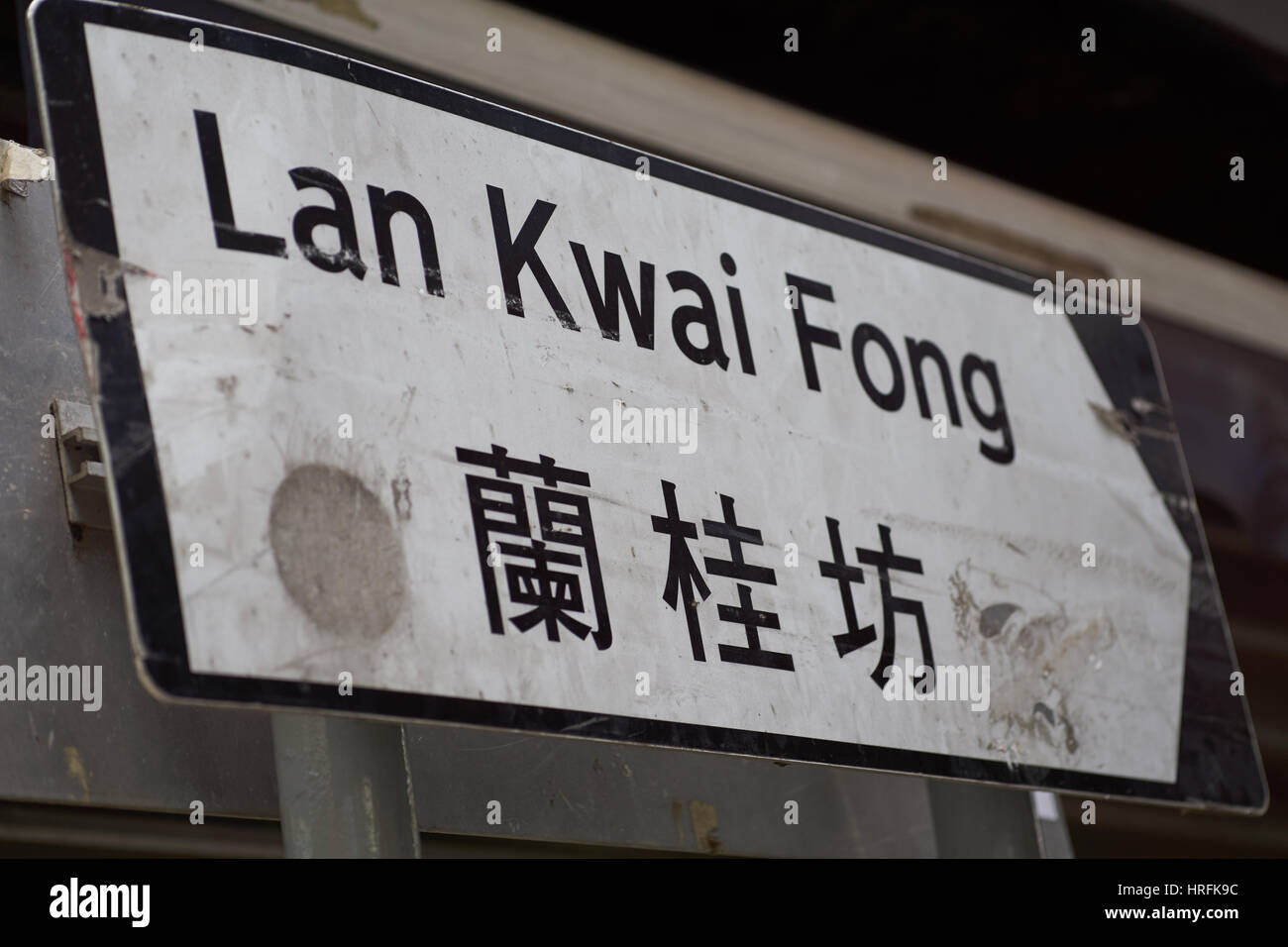 Nahaufnahme von Lan Kwai Fong Straßenschild - eine kleine Gasse in der Nähe von Soho im Zentrum von Hongkong, berühmt für seine Restaurants, Nachtclubs und Bars - HK, China Stockfoto