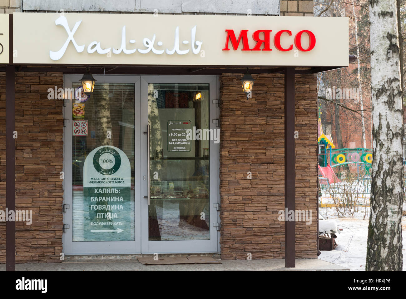 Khimki, Russland - November 21.2016. Eingang zu Halal-Fleisch-shop Stockfoto