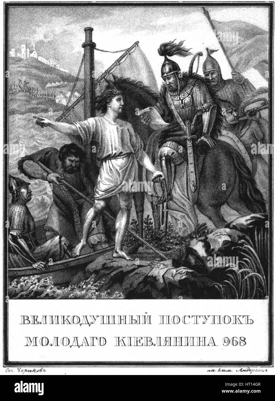 Die Heldentat eines jungen Mannes in Kiew in 968 (von illustriert Karamzin), 1836. Künstler: Chorikov, Boris Artemyevich (1802-1866) Stockfoto