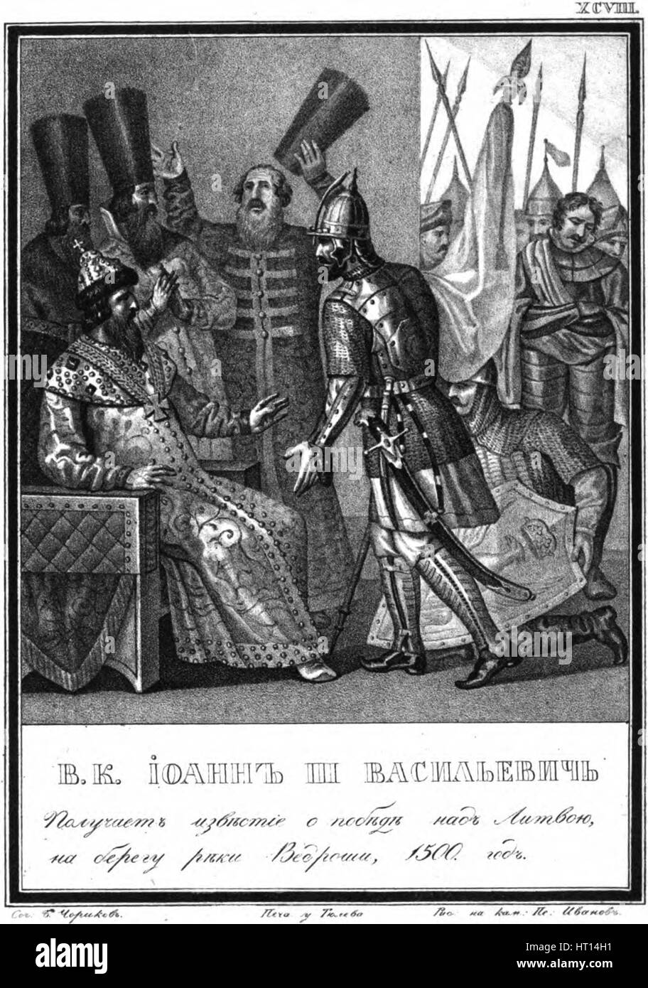 Iwan III. erhält Nachricht vom Sieg in der Schlacht von der Vedrosha Fluss, 1500 (Von illustrierten Karam Artist: Chorikov, Boris Artemyevich (1802-1866) Stockfoto